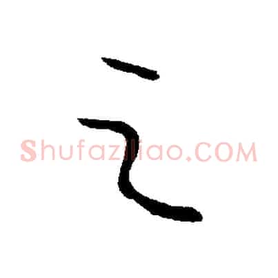 之