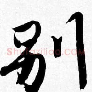 别