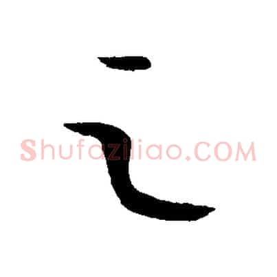 之