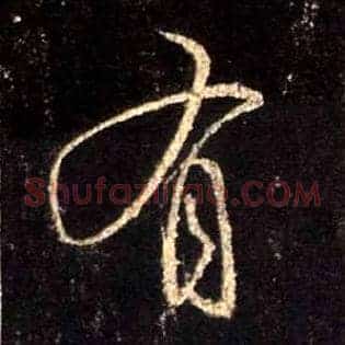 有