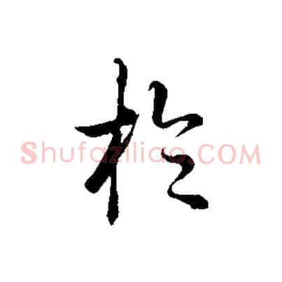 於