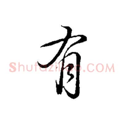 有