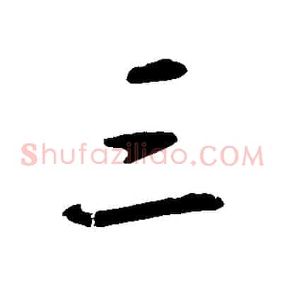 三