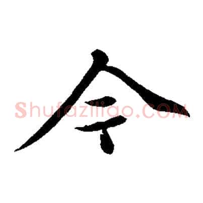今