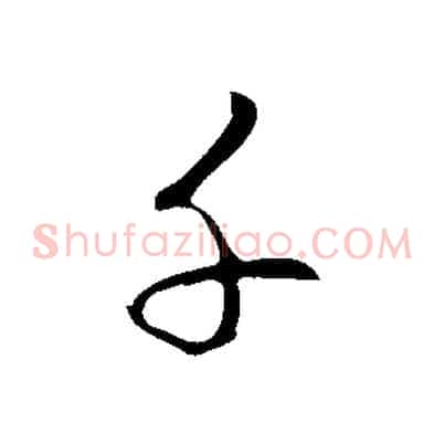千