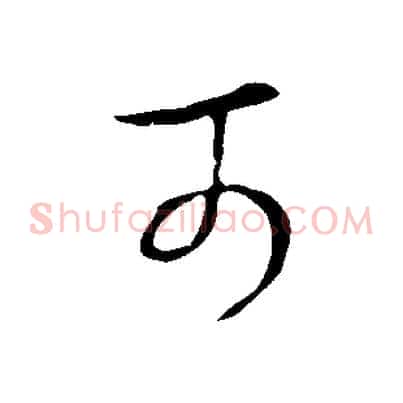可