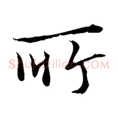 所