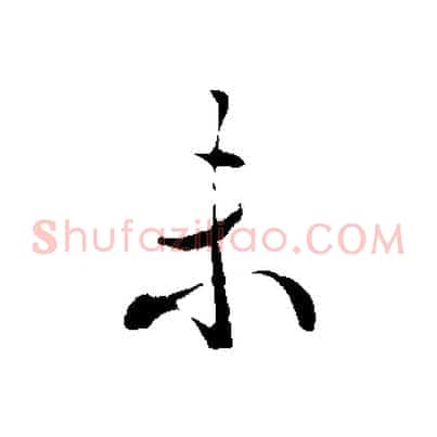 未