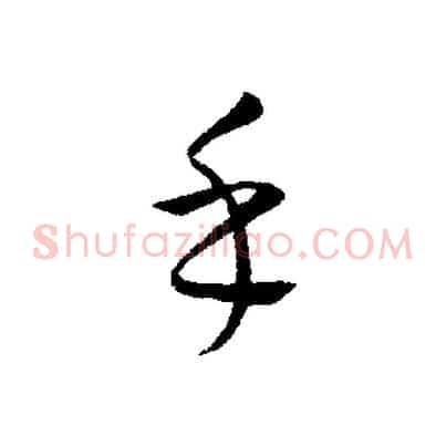 乎