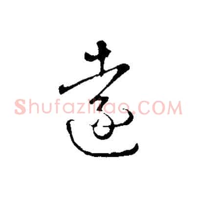 遠