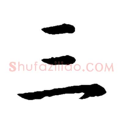 三