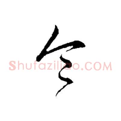 令