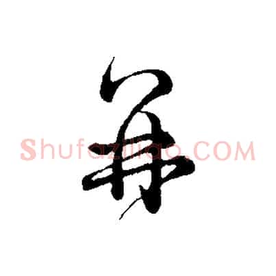 再