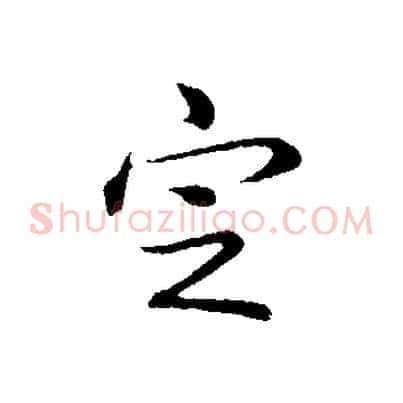 定