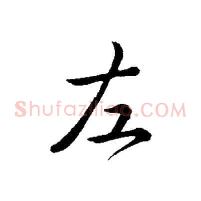 左