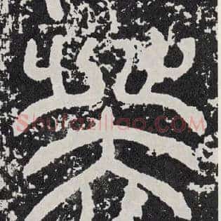 癸