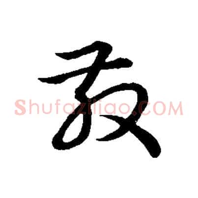 散