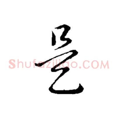 是