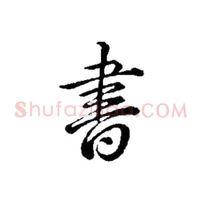 書