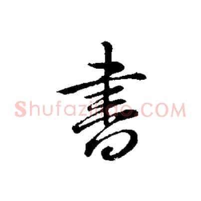 書