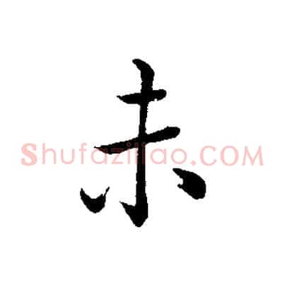 未