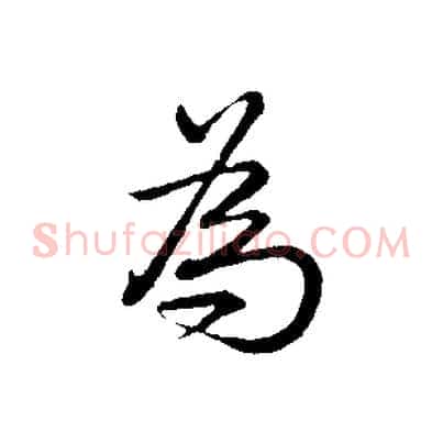 為
