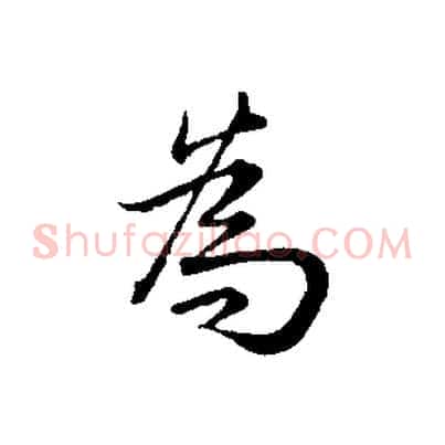 為