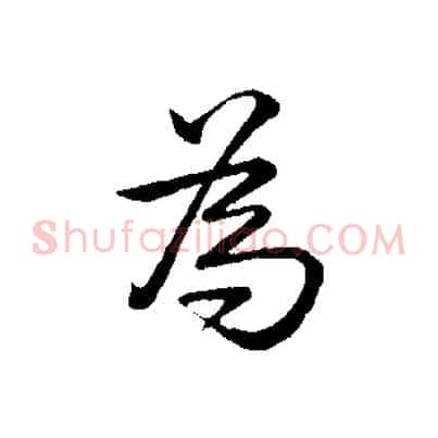 為