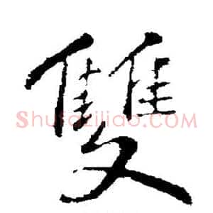 双