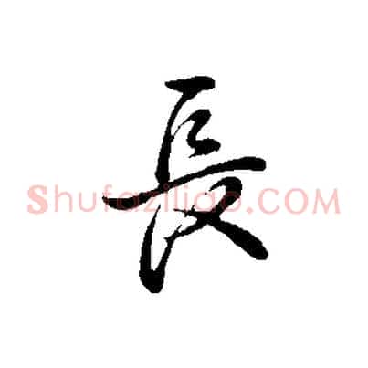 長