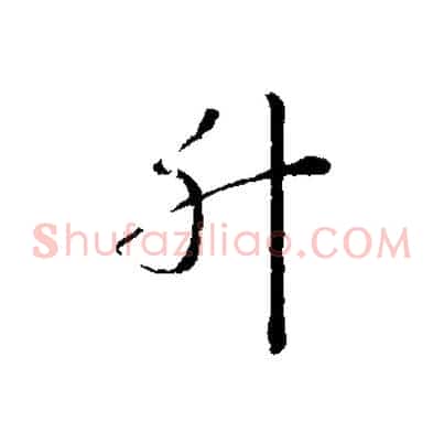 升