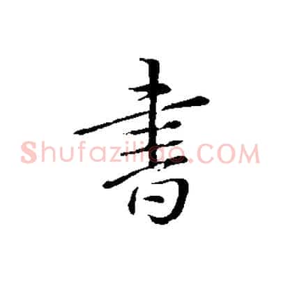 書