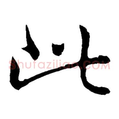 此