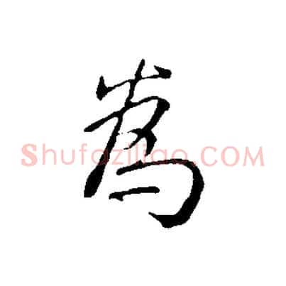 為
