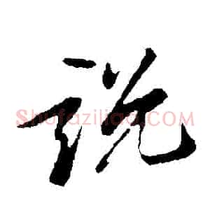 説