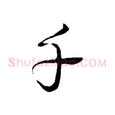 千