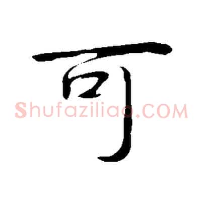 可