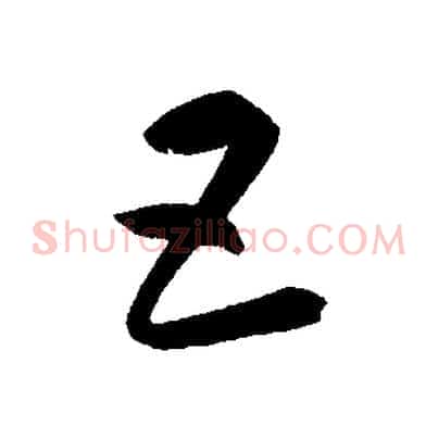 五
