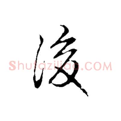 後