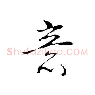 意