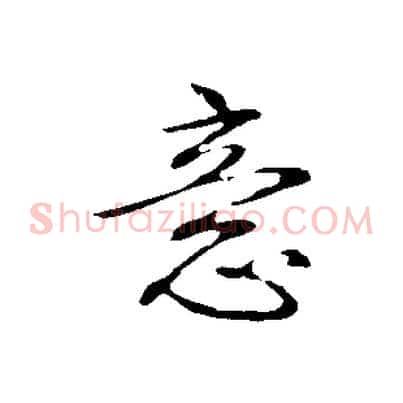 意