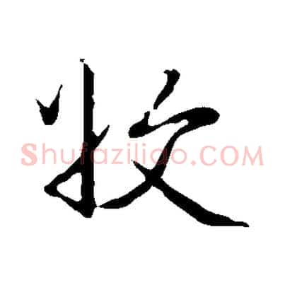 收