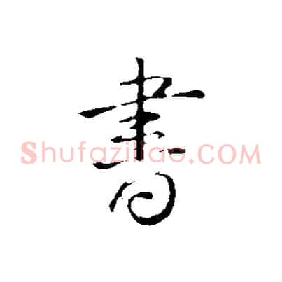 書