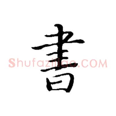 書