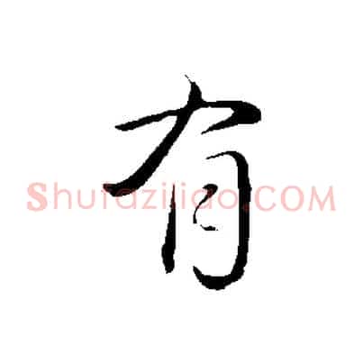 有