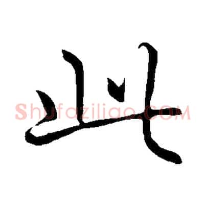 此