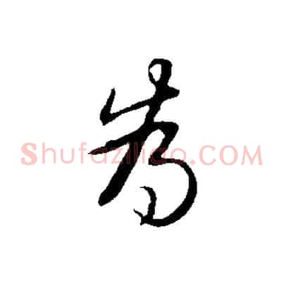 為