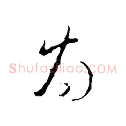 為