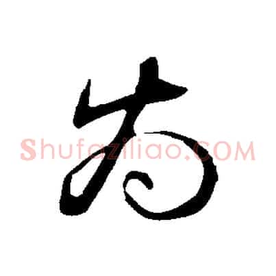 為