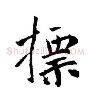 标